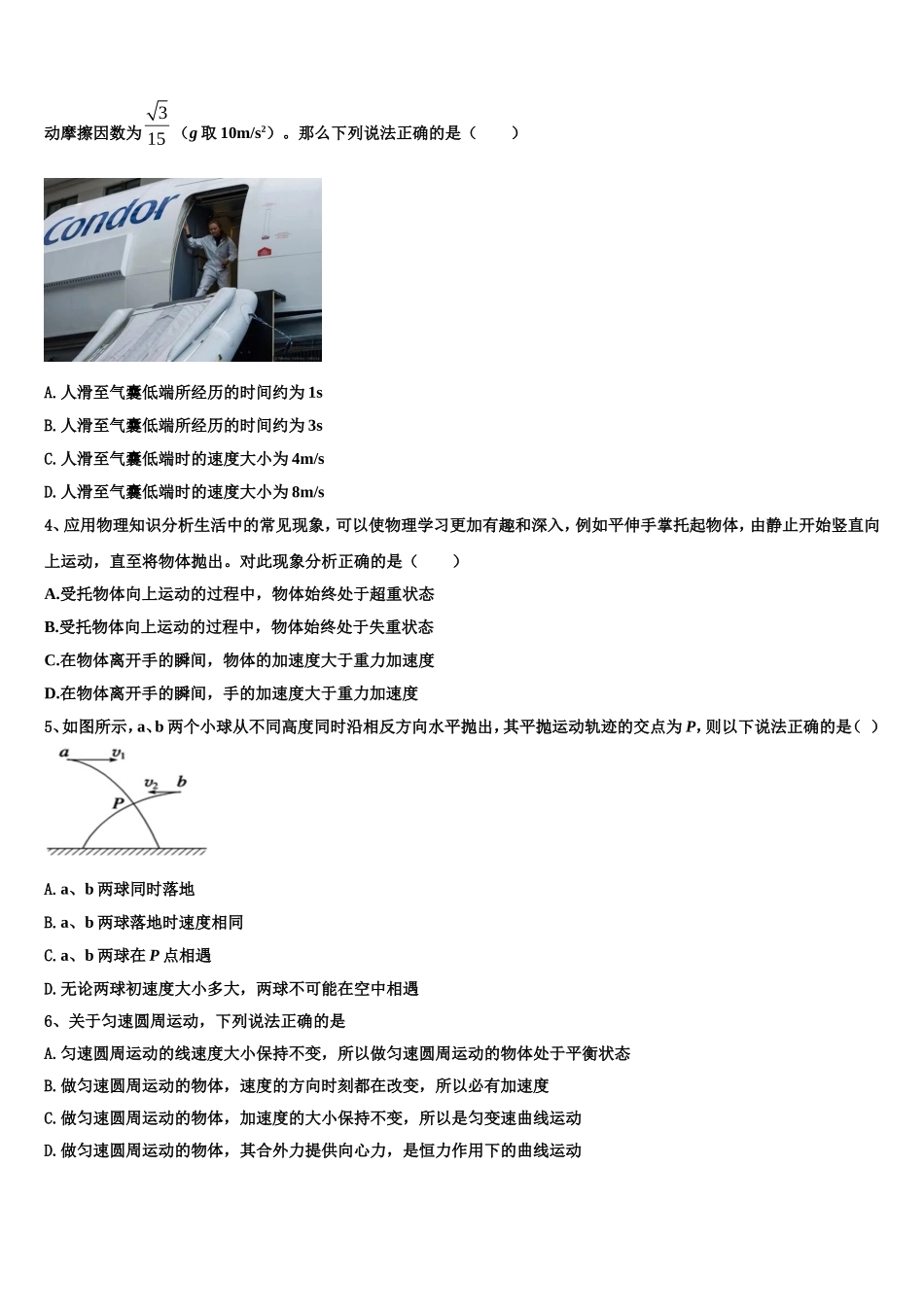 2022年湖北省应城一中合教中心高一物理第一学期期末质量检测模拟试题含解析_第2页