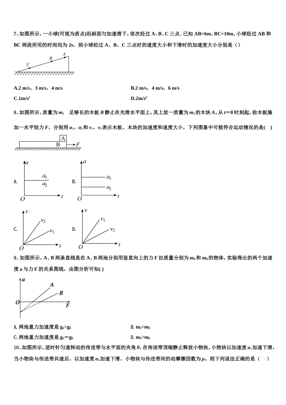 2022年湖北省应城一中合教中心高一物理第一学期期末质量检测模拟试题含解析_第3页