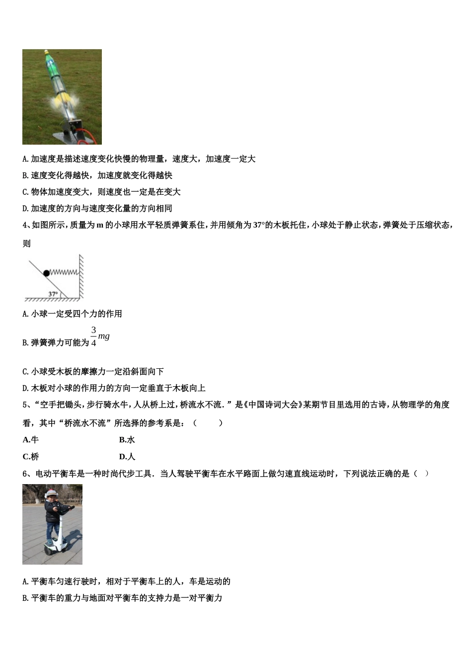2022-2023学年四川省绵阳中学实验学校物理高一上期末学业水平测试模拟试题含解析_第2页