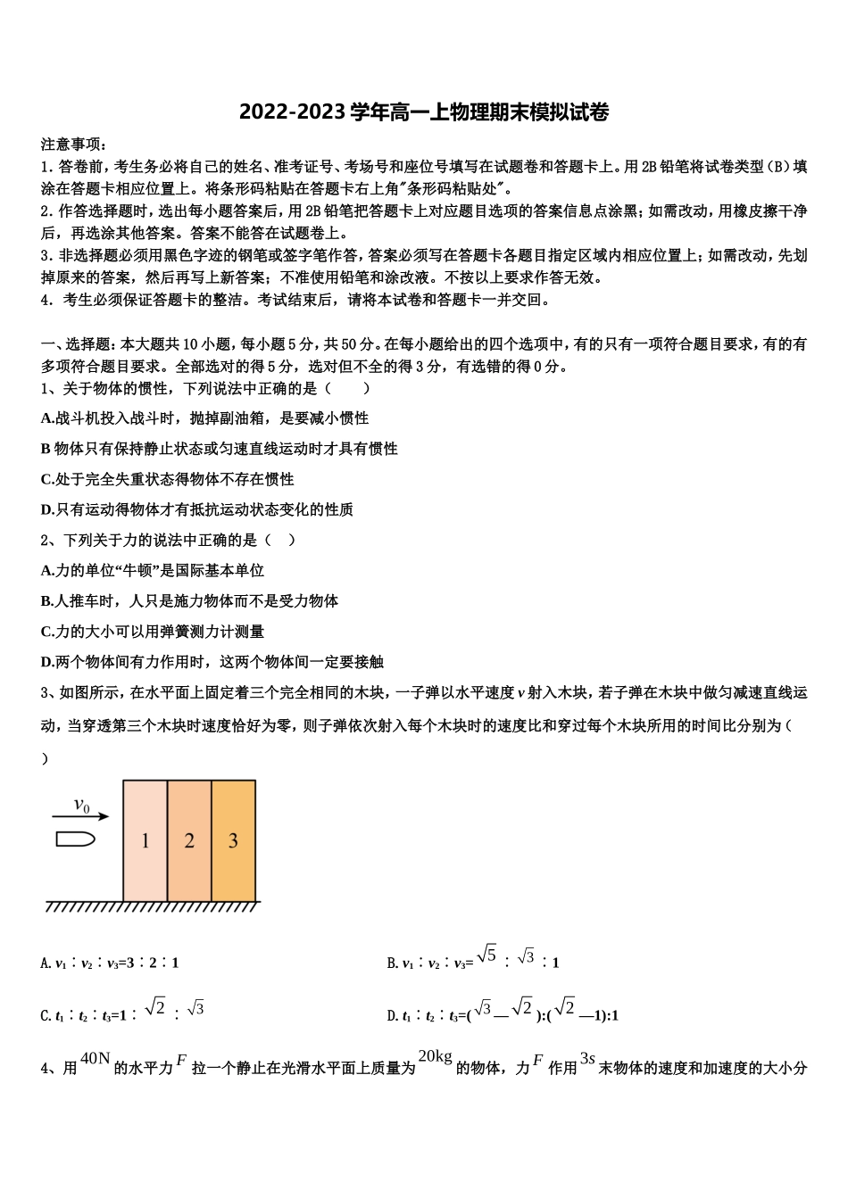2022-2023学年湖北省黄冈市黄冈中学高一物理第一学期期末监测模拟试题含解析_第1页