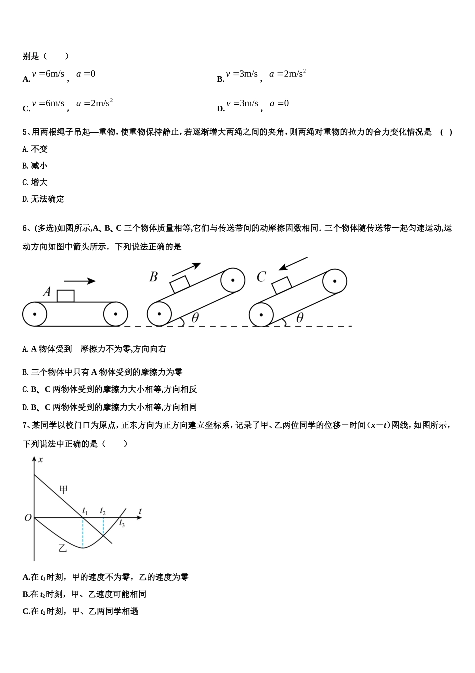 2022-2023学年湖北省黄冈市黄冈中学高一物理第一学期期末监测模拟试题含解析_第2页