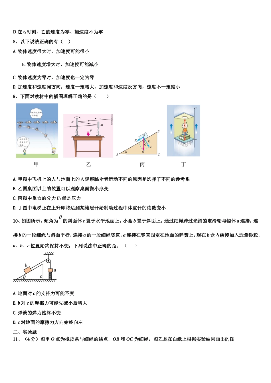 2022-2023学年湖北省黄冈市黄冈中学高一物理第一学期期末监测模拟试题含解析_第3页