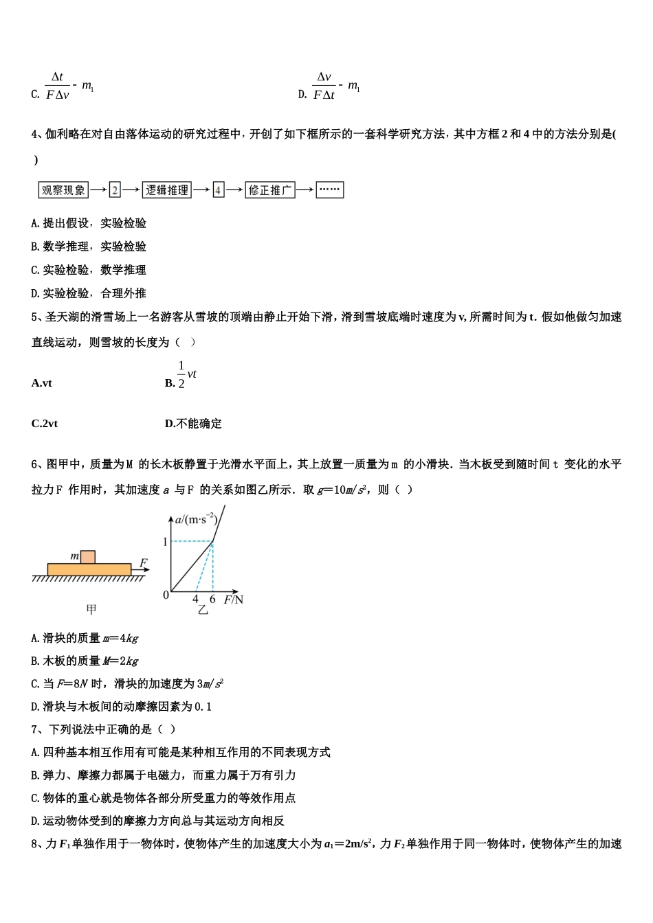 2022-2023学年山东省济南市济南外国语学校三箭分校物理高一第一学期期末考试试题含解析_第2页