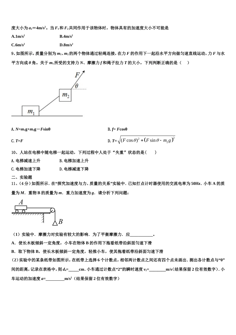 2022-2023学年山东省济南市济南外国语学校三箭分校物理高一第一学期期末考试试题含解析_第3页