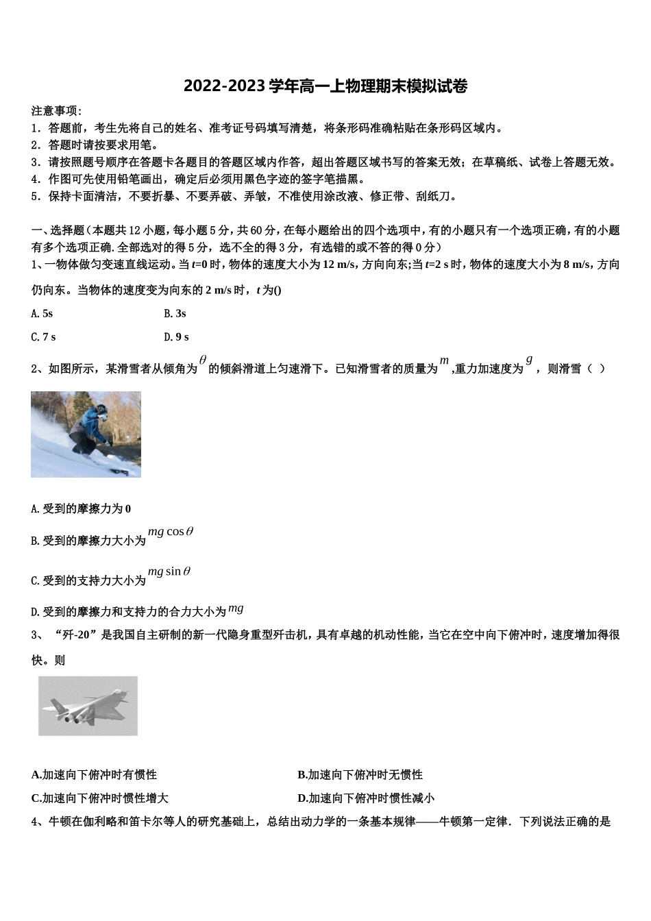 2022年山东省烟台市高一物理第一学期期末考试试题含解析_第1页