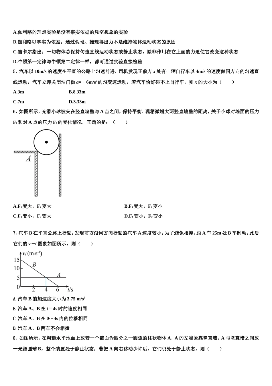 2022年山东省烟台市高一物理第一学期期末考试试题含解析_第2页