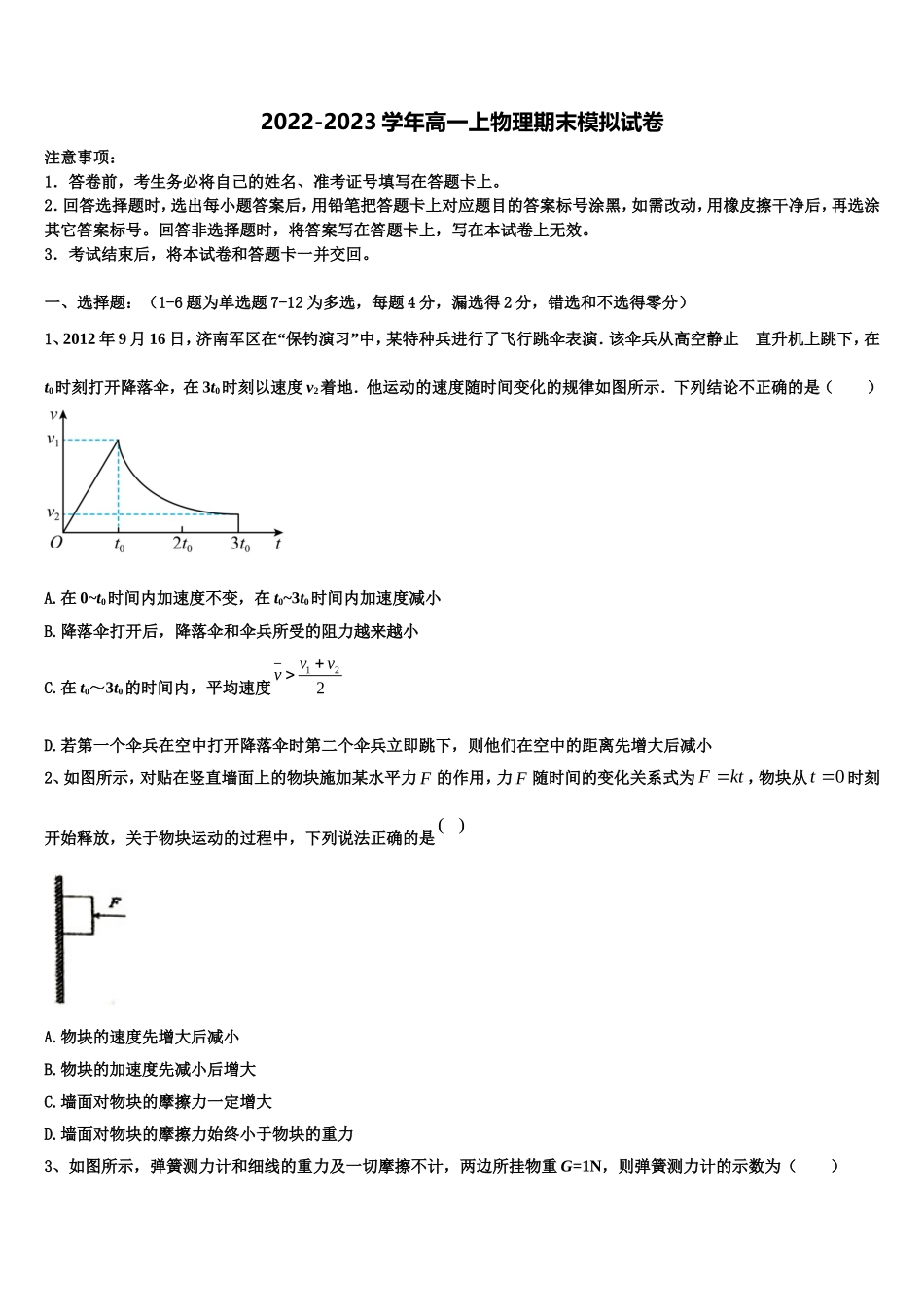 2022年湖北省枣阳市白水高中高一物理第一学期期末监测模拟试题含解析_第1页