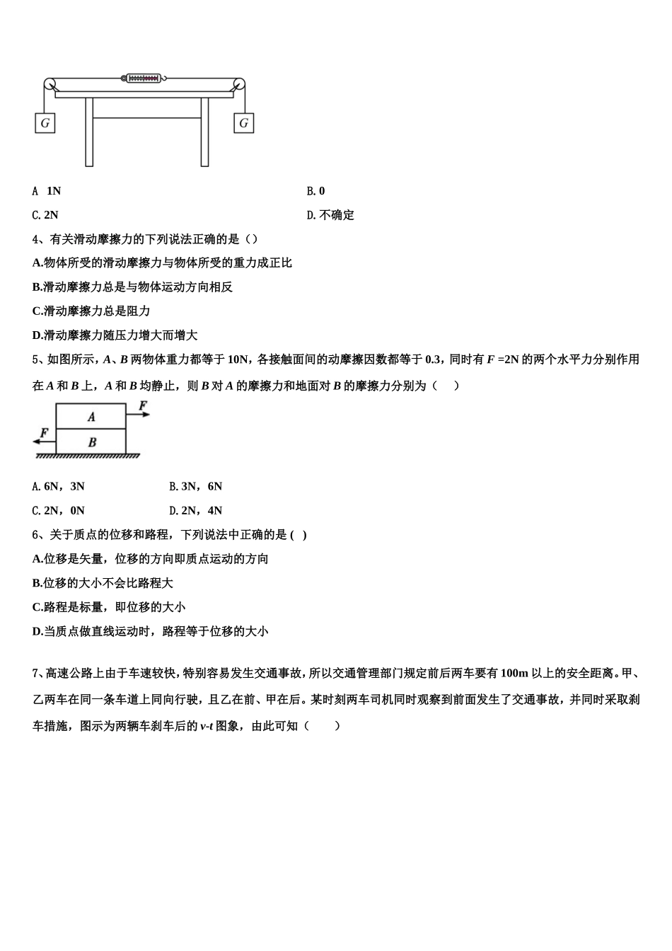 2022年湖北省枣阳市白水高中高一物理第一学期期末监测模拟试题含解析_第2页