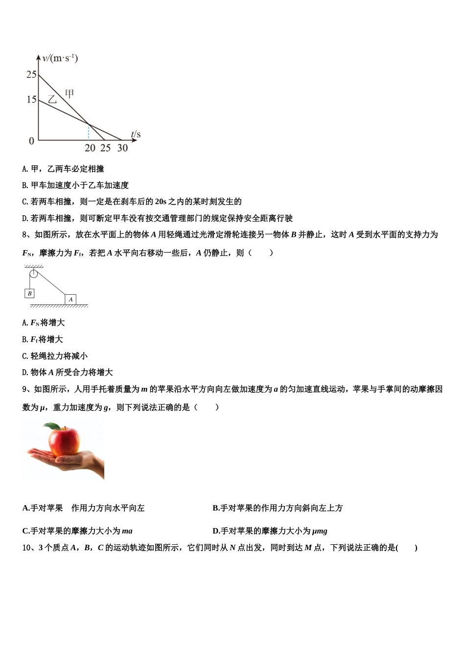 2022年湖北省枣阳市白水高中高一物理第一学期期末监测模拟试题含解析_第3页