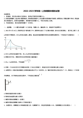 2022年湖北省枣阳市白水高中高一物理第一学期期末监测模拟试题含解析