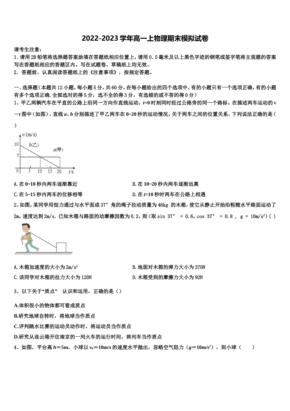 2022-2023学年江苏省徐州市重点初中物理高一上期末学业质量监测试题含解析_第1页