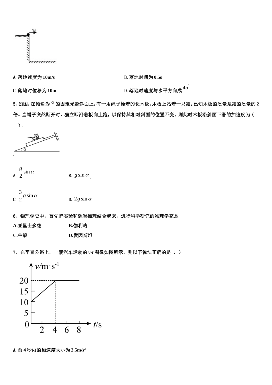 2022-2023学年江苏省徐州市重点初中物理高一上期末学业质量监测试题含解析_第2页