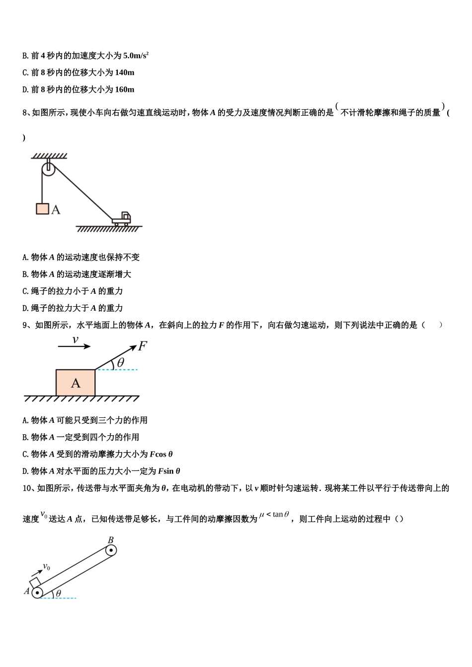 2022-2023学年江苏省徐州市重点初中物理高一上期末学业质量监测试题含解析_第3页