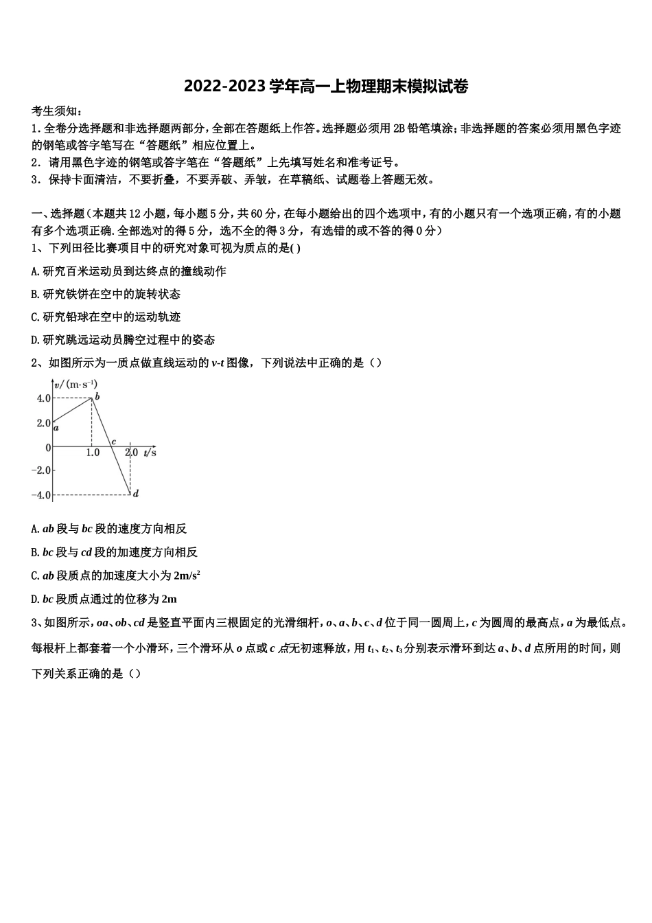 2022年内蒙古包头市第四中学物理高一上期末调研模拟试题含解析_第1页