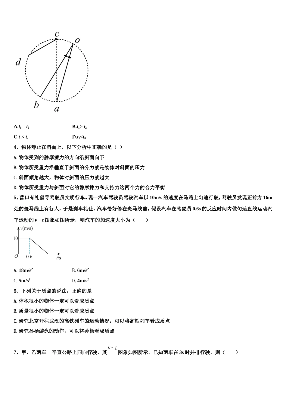 2022年内蒙古包头市第四中学物理高一上期末调研模拟试题含解析_第2页