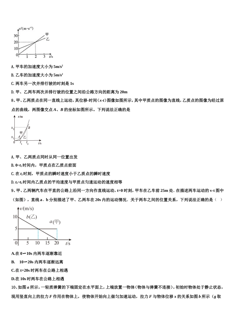 2022年内蒙古包头市第四中学物理高一上期末调研模拟试题含解析_第3页