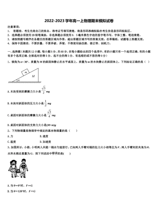 2022-2023学年四川省南充市第一中学物理高一上期末质量检测模拟试题含解析