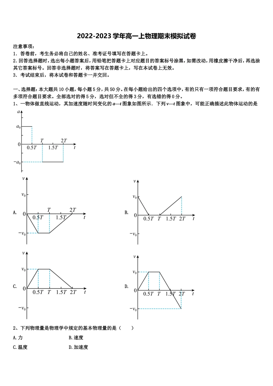 2022年江苏省沭阳县修远中学物理高一上期末达标测试试题含解析_第1页