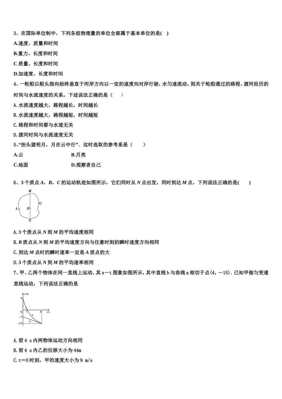 2022年江苏省沭阳县修远中学物理高一上期末达标测试试题含解析_第2页