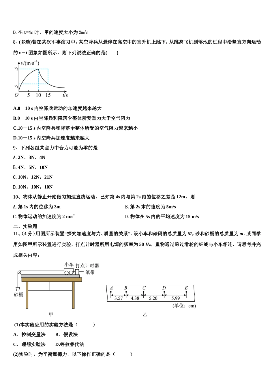 2022年江苏省沭阳县修远中学物理高一上期末达标测试试题含解析_第3页