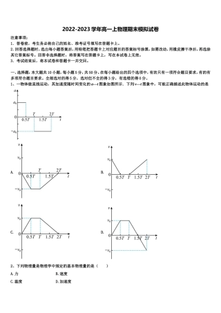 2022年江苏省沭阳县修远中学物理高一上期末达标测试试题含解析
