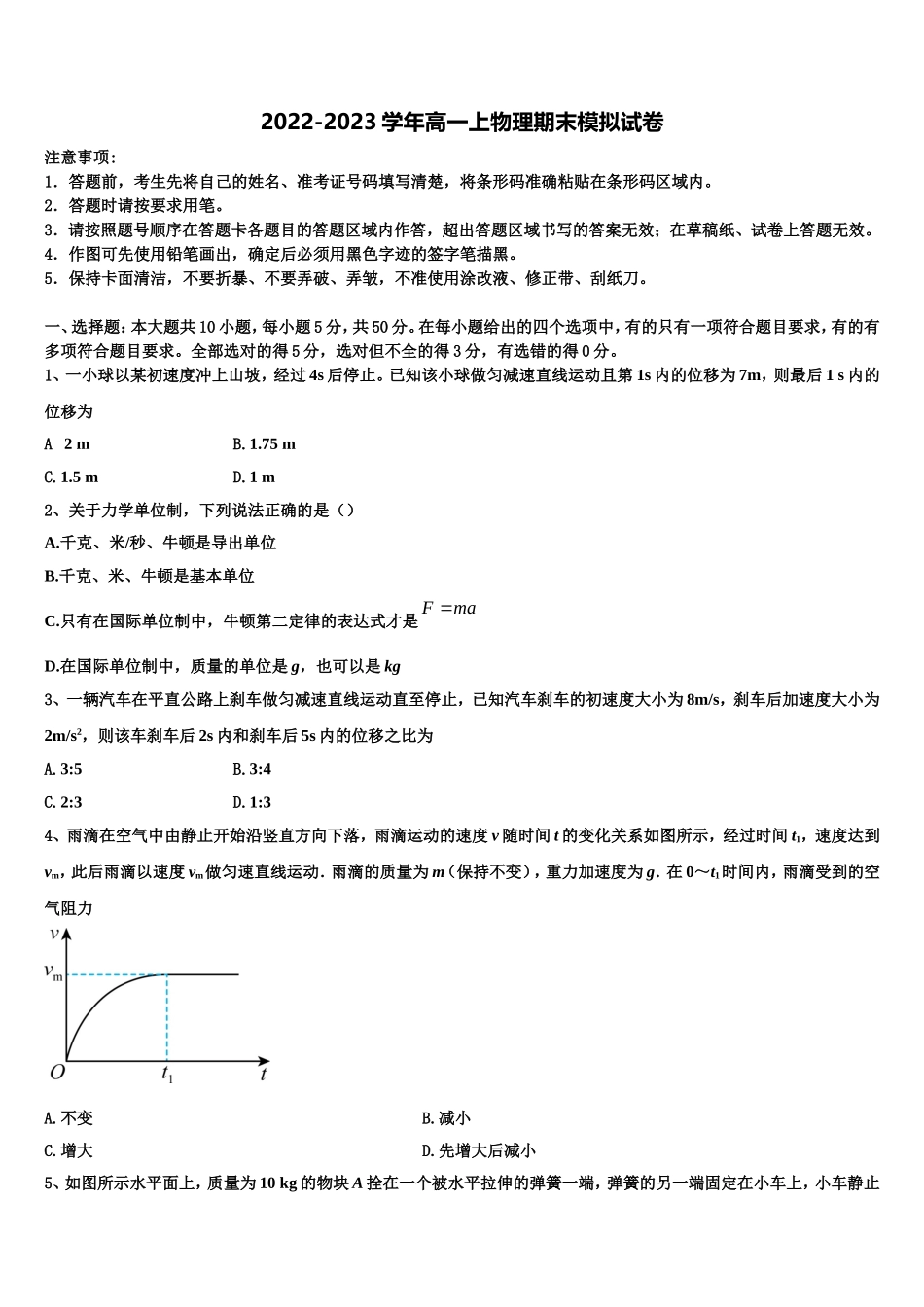 2022-2023学年山东省济南市平阴县第一中学物理高一第一学期期末质量检测模拟试题含解析_第1页