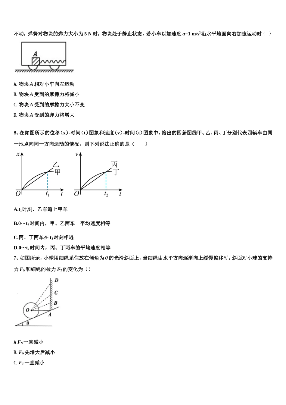 2022-2023学年山东省济南市平阴县第一中学物理高一第一学期期末质量检测模拟试题含解析_第2页