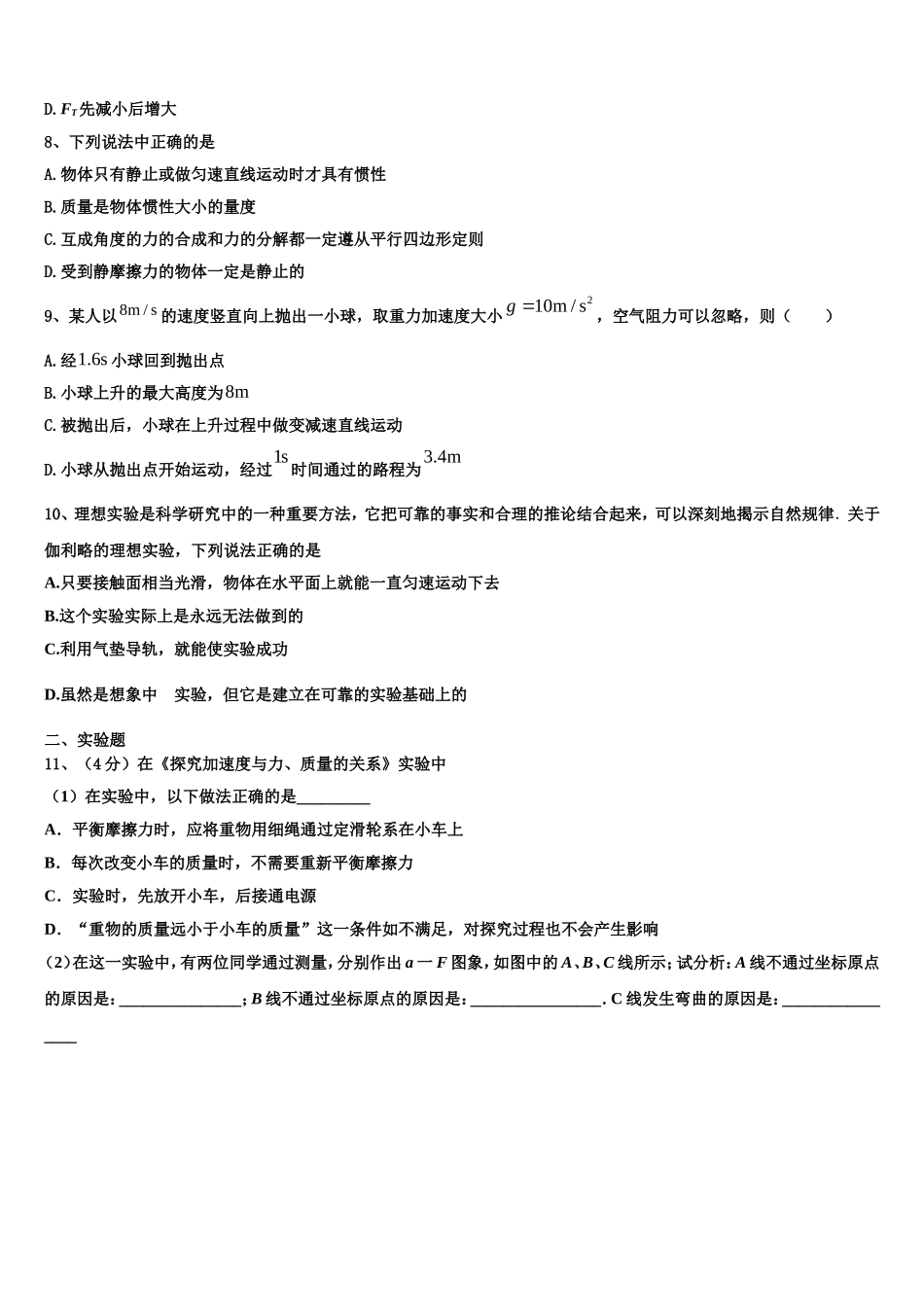 2022-2023学年山东省济南市平阴县第一中学物理高一第一学期期末质量检测模拟试题含解析_第3页