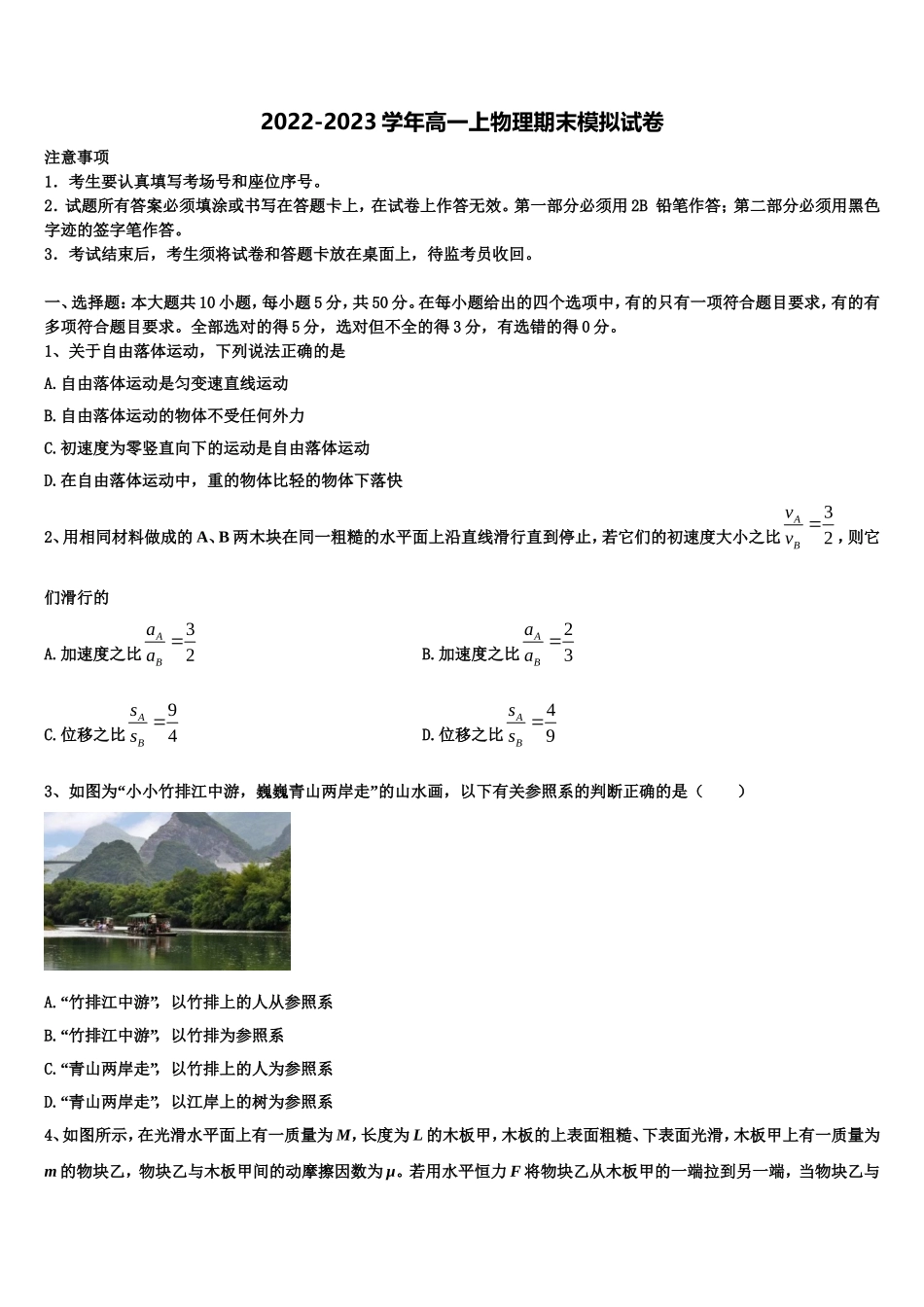 2022年山东省兖州市第一中学高一物理第一学期期末检测试题含解析_第1页