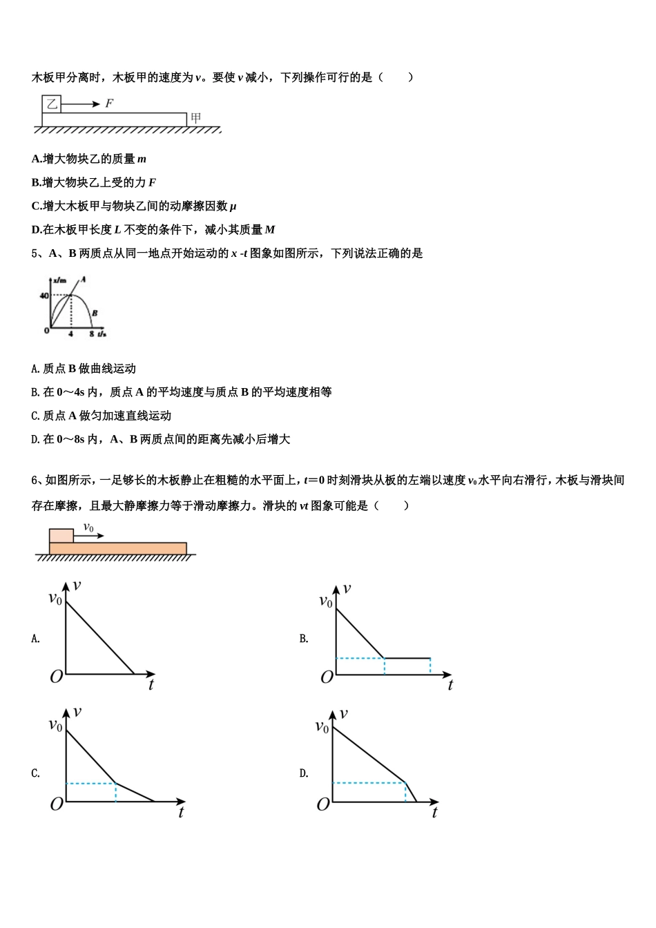 2022年山东省兖州市第一中学高一物理第一学期期末检测试题含解析_第2页