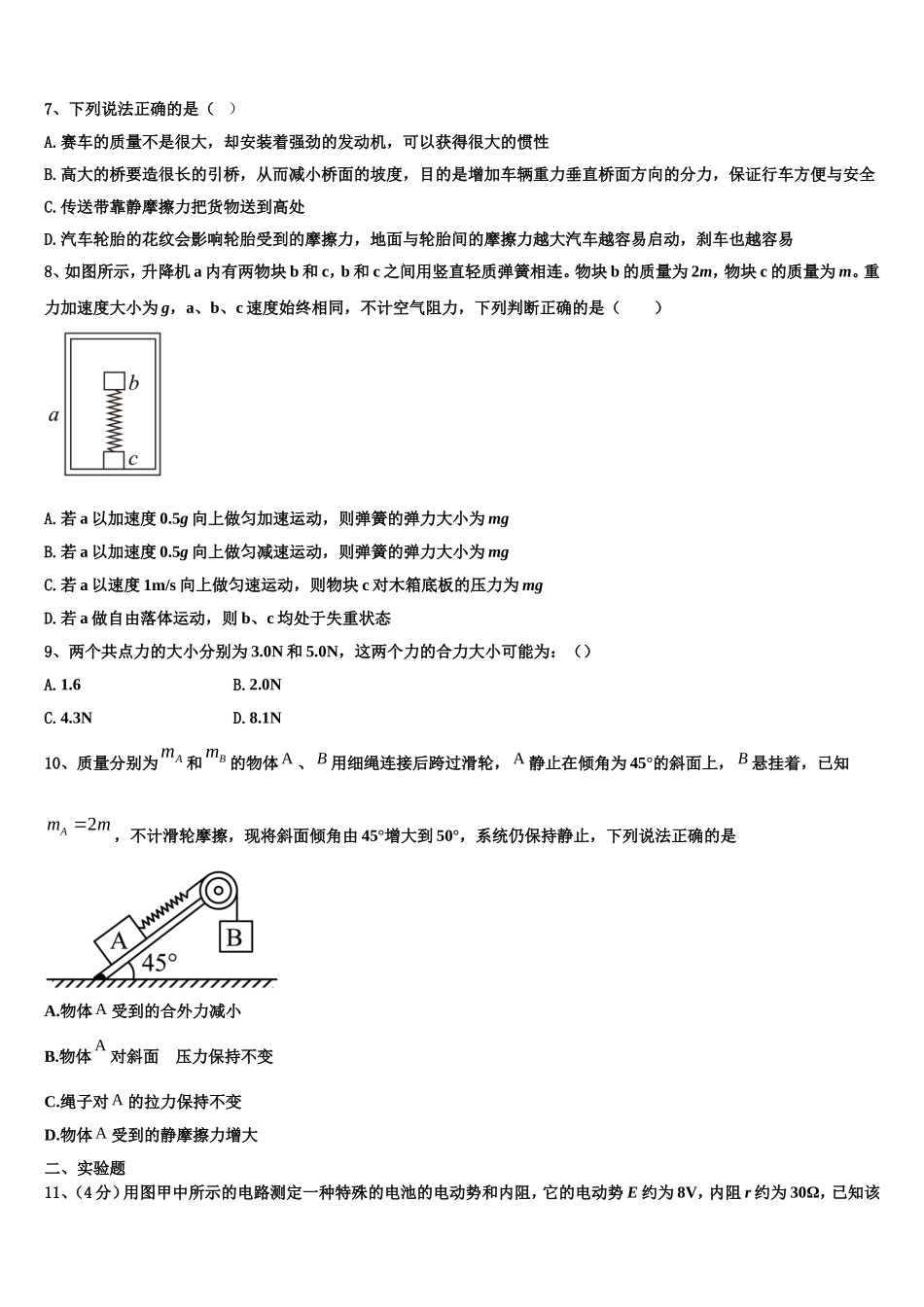 2022年山东省兖州市第一中学高一物理第一学期期末检测试题含解析_第3页