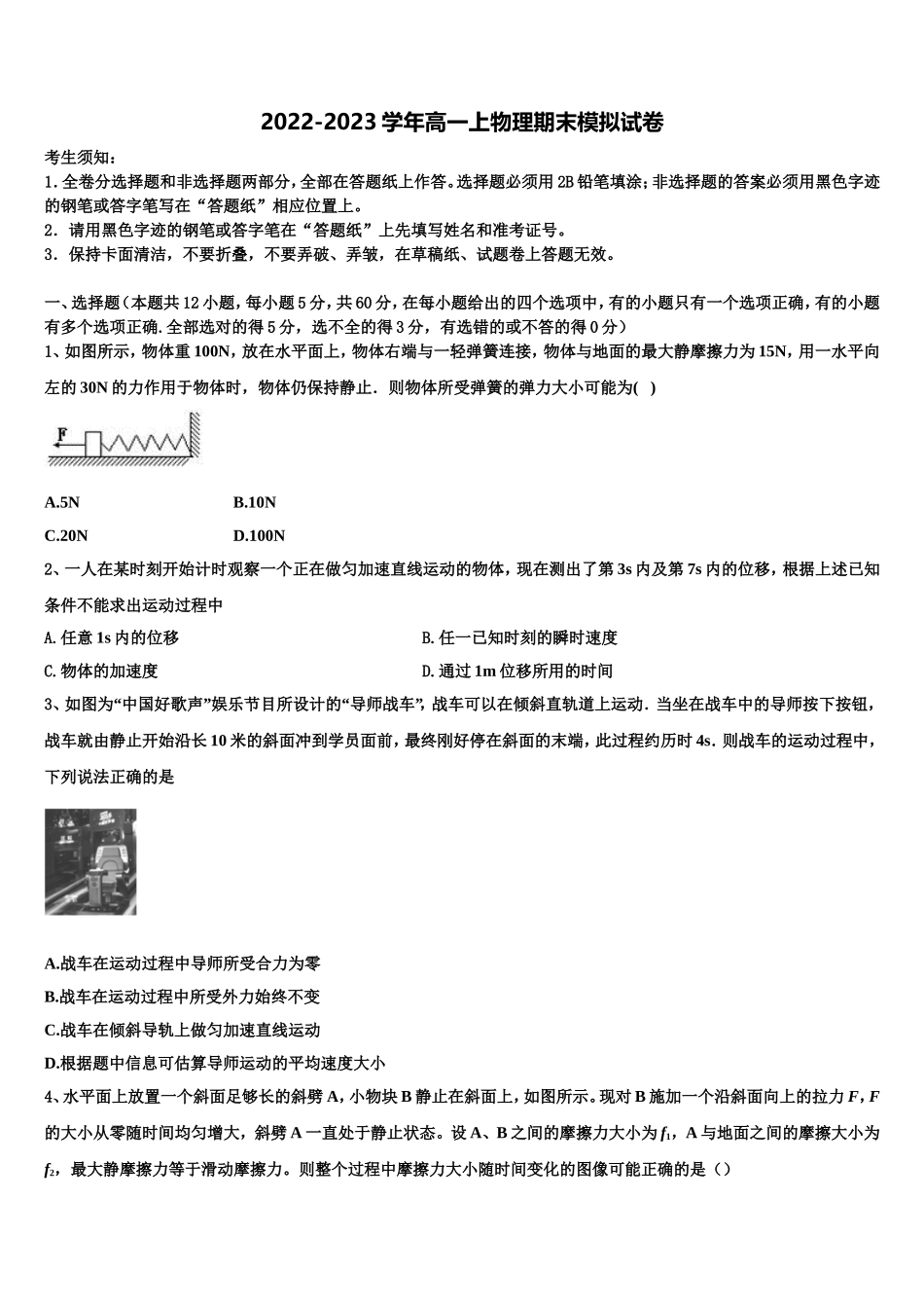 2022-2023学年湖北省黄冈市黄梅县第二中学物理高一上期末调研模拟试题含解析_第1页