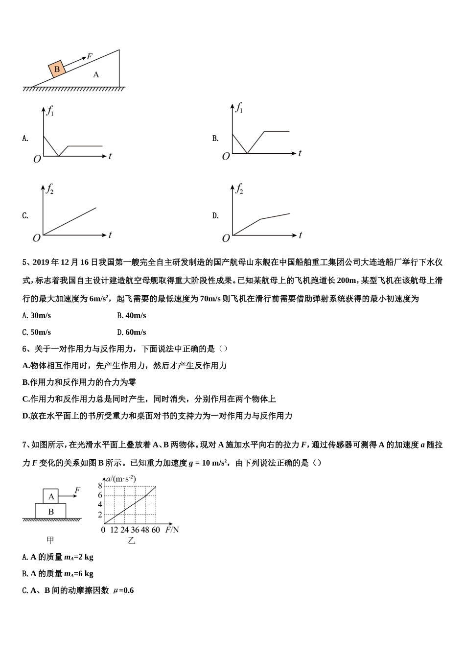 2022-2023学年湖北省黄冈市黄梅县第二中学物理高一上期末调研模拟试题含解析_第2页