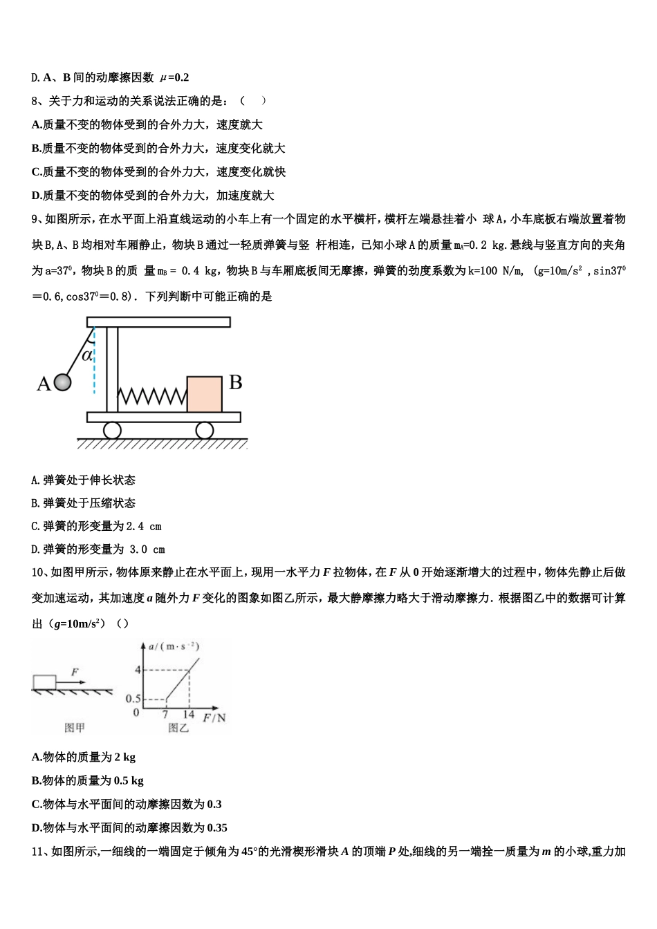 2022-2023学年湖北省黄冈市黄梅县第二中学物理高一上期末调研模拟试题含解析_第3页