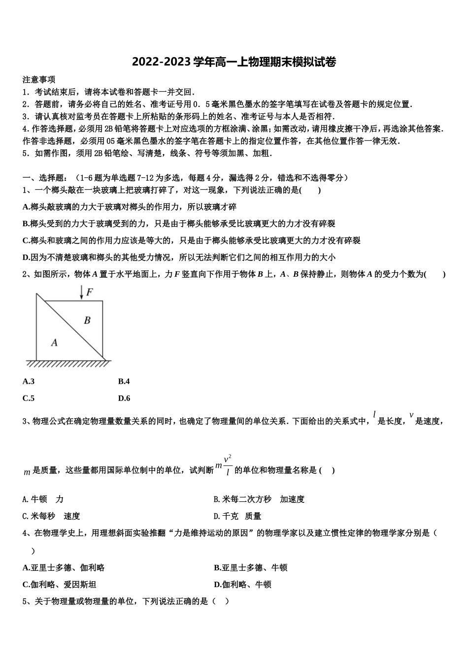 2022年湖北省枣阳市第七中学物理高一第一学期期末学业质量监测模拟试题含解析_第1页