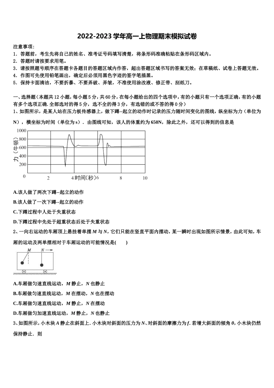 2022-2023学年四川省南充市高级中学物理高一上期末学业质量监测模拟试题含解析_第1页