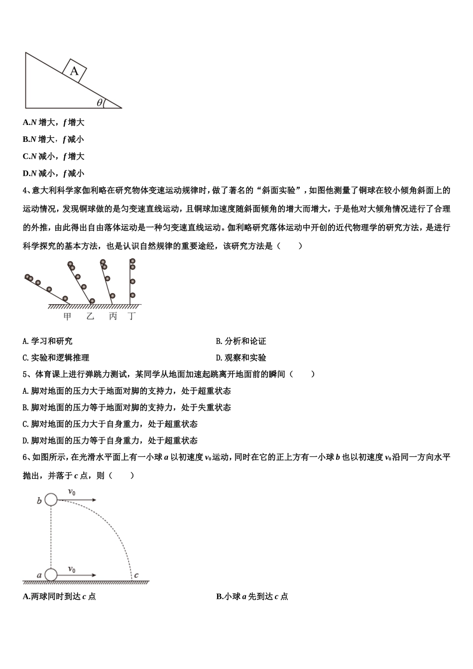 2022-2023学年四川省南充市高级中学物理高一上期末学业质量监测模拟试题含解析_第2页