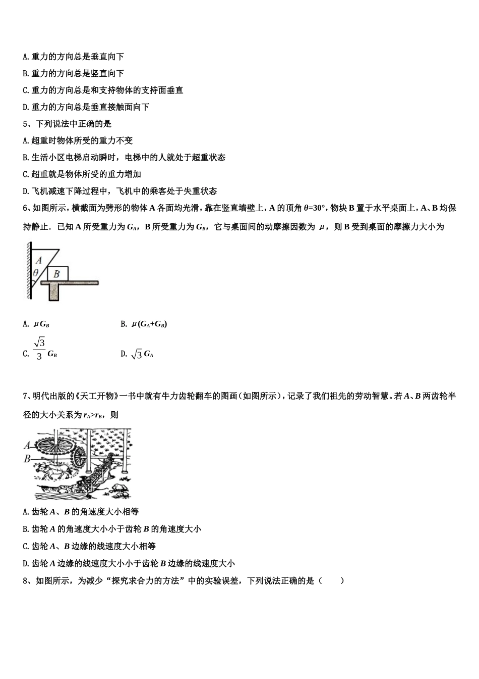 2022年内蒙古赤峰市、呼和浩特市物理高一第一学期期末统考试题含解析_第2页