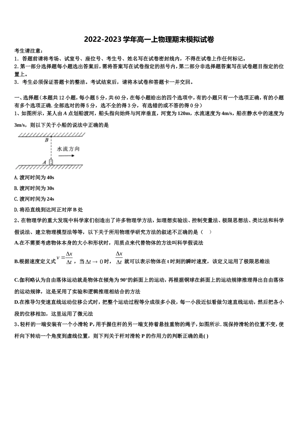 2022年江苏省四校联考物理高一上期末复习检测试题含解析_第1页