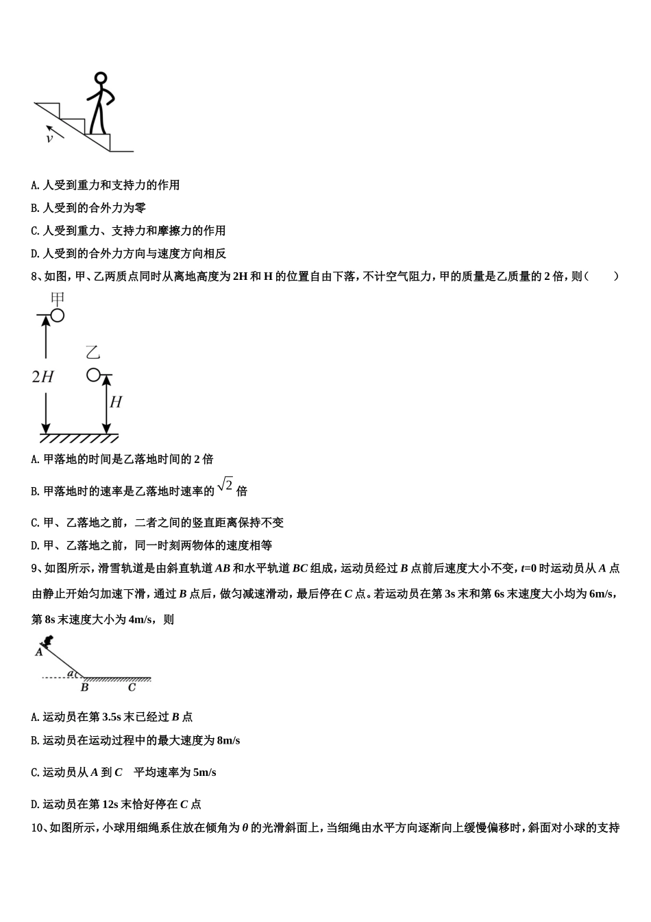 2022年江苏省四校联考物理高一上期末复习检测试题含解析_第3页