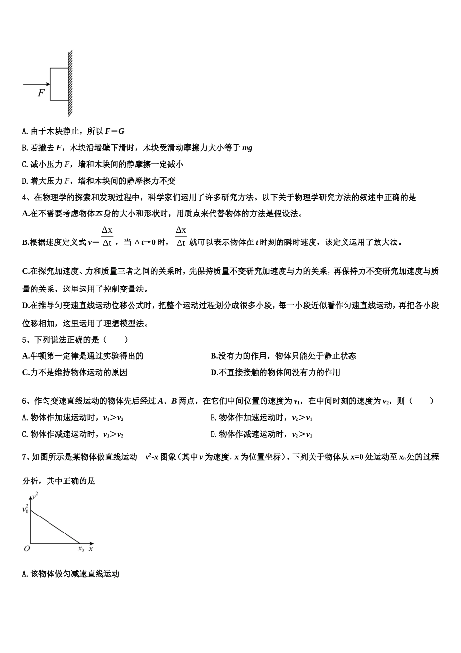 2022年山东省沂水县物理高一第一学期期末学业质量监测模拟试题含解析_第2页