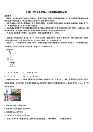 2022年山东省沂水县物理高一第一学期期末学业质量监测模拟试题含解析