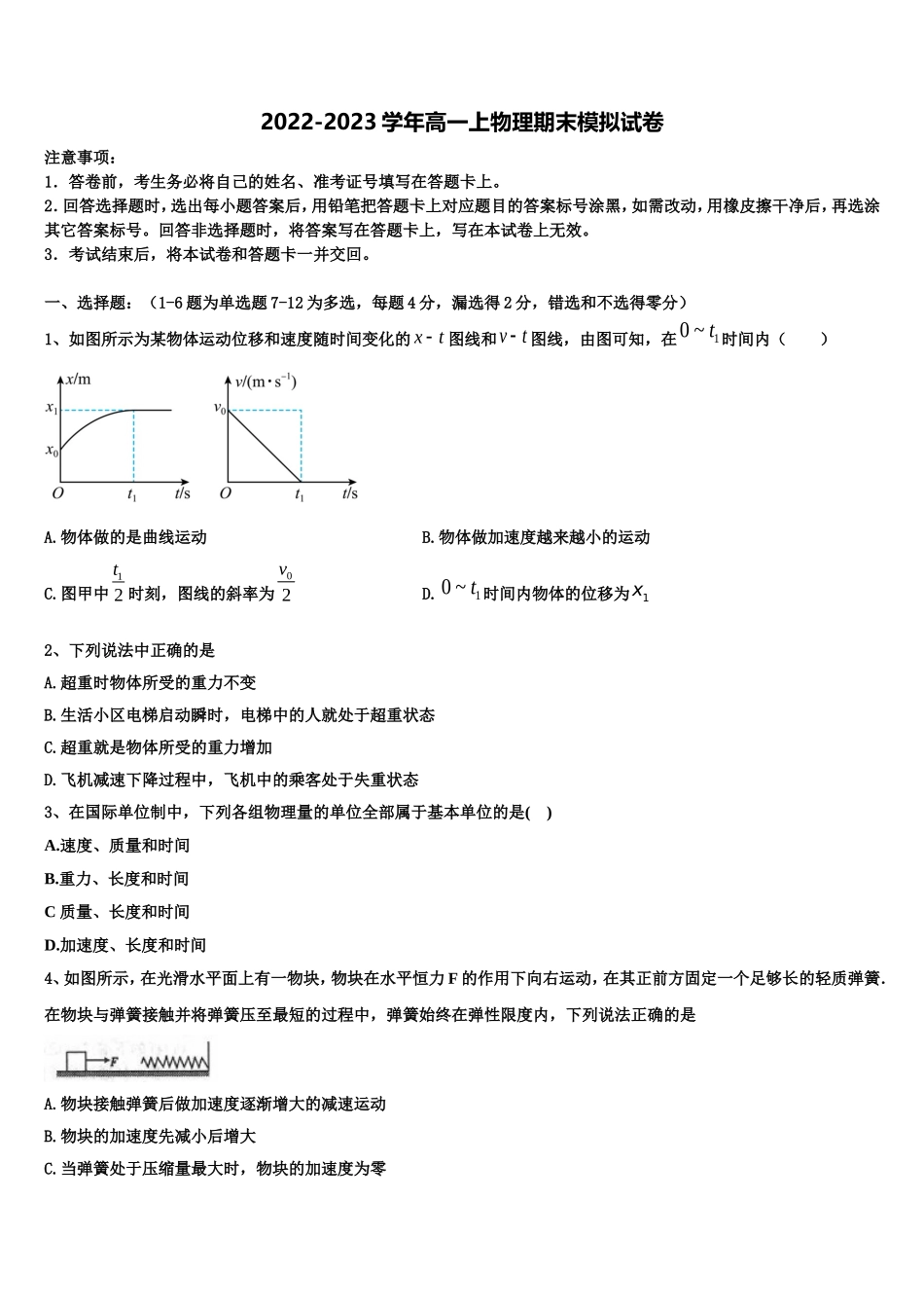 2022-2023学年山东省济南市实验中学物理高一上期末质量跟踪监视试题含解析_第1页