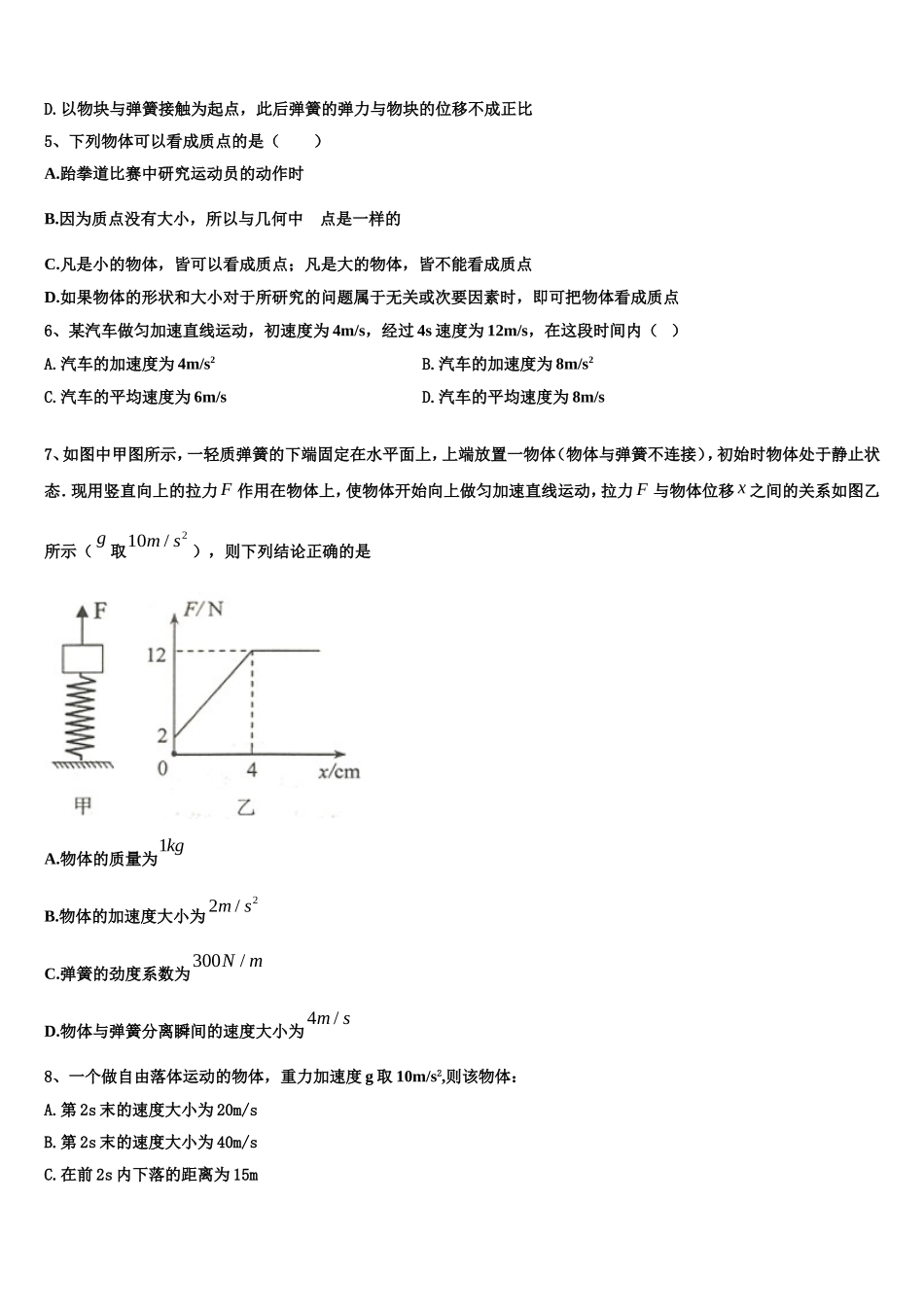 2022-2023学年山东省济南市实验中学物理高一上期末质量跟踪监视试题含解析_第2页