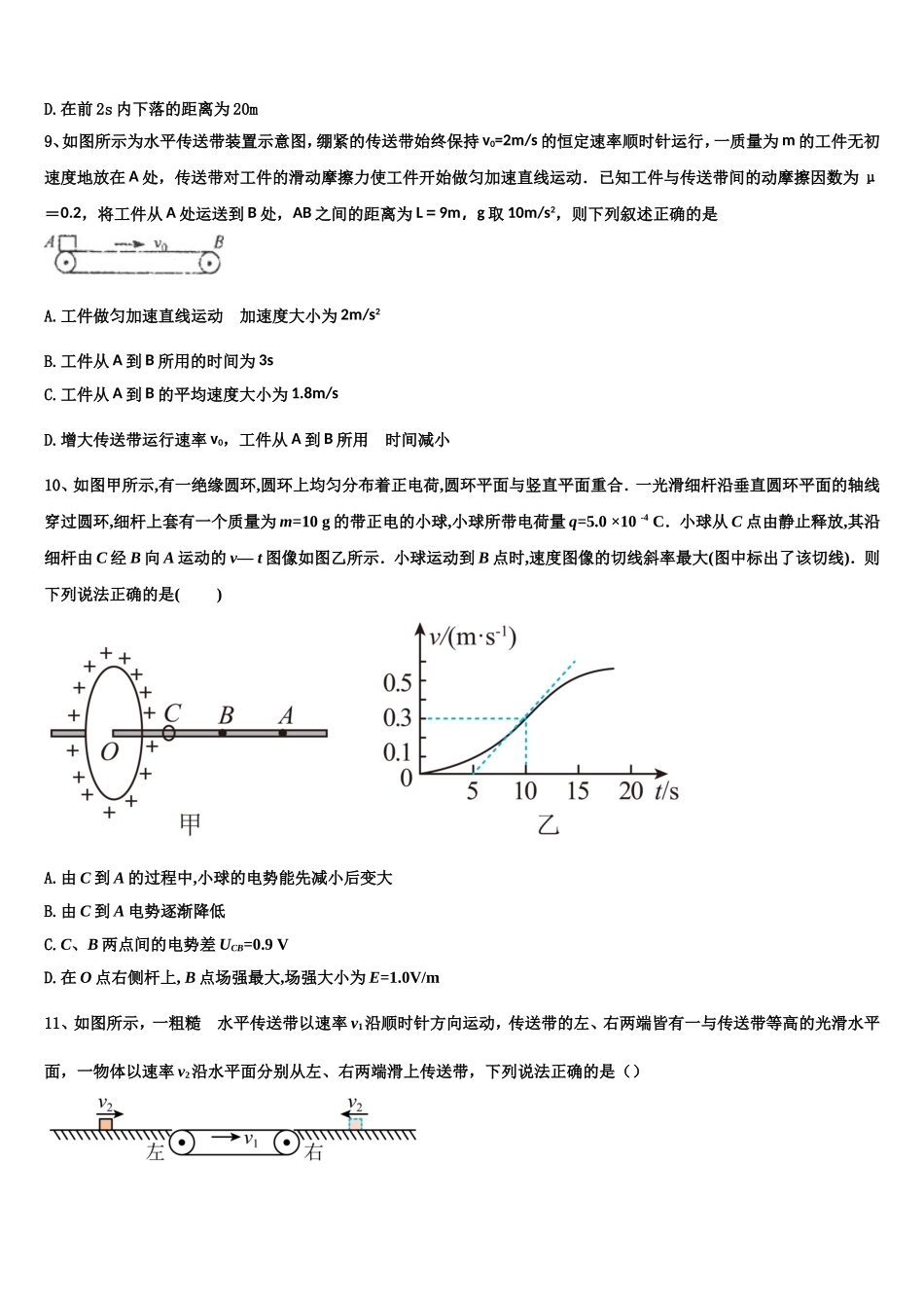 2022-2023学年山东省济南市实验中学物理高一上期末质量跟踪监视试题含解析_第3页