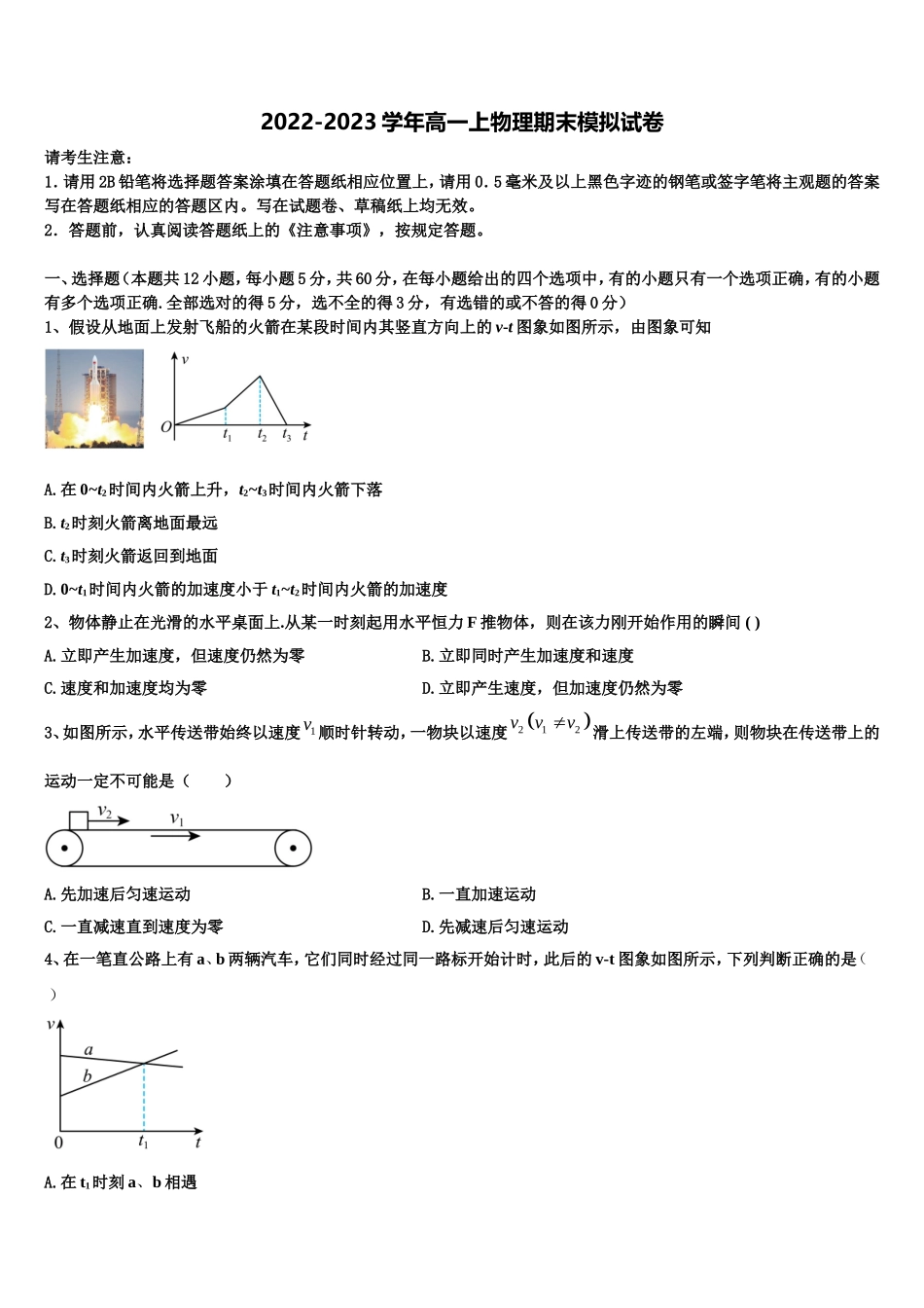 2022-2023学年江苏省徐州一中、如皋中学、宿迁中学物理高一上期末调研模拟试题含解析_第1页
