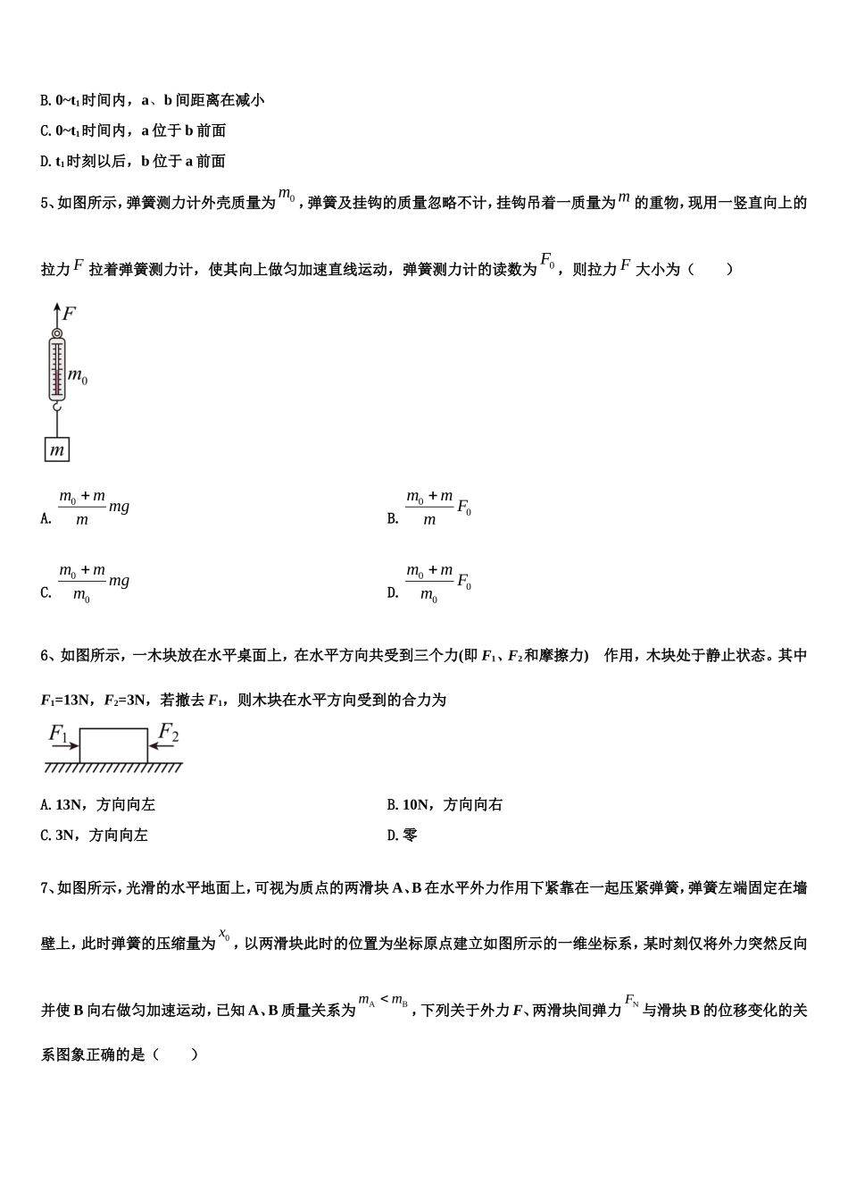 2022-2023学年江苏省徐州一中、如皋中学、宿迁中学物理高一上期末调研模拟试题含解析_第2页