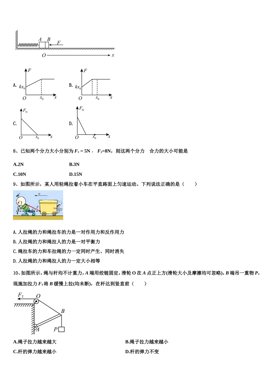 2022-2023学年江苏省徐州一中、如皋中学、宿迁中学物理高一上期末调研模拟试题含解析_第3页