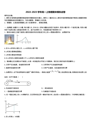 2022-2023学年江苏省徐州一中、如皋中学、宿迁中学物理高一上期末调研模拟试题含解析