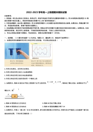 2022-2023学年湖北省黄冈市晋梅中学物理高一第一学期期末统考试题含解析